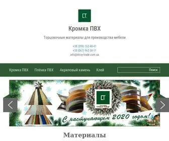 Kromka-PVH.com(Кромка) Screenshot