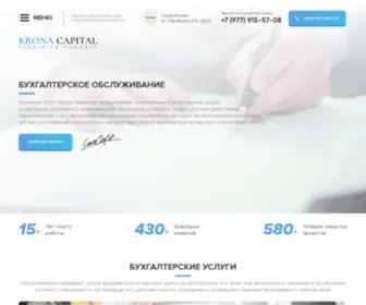 Kronacapital.ru(Бухгалтерское) Screenshot