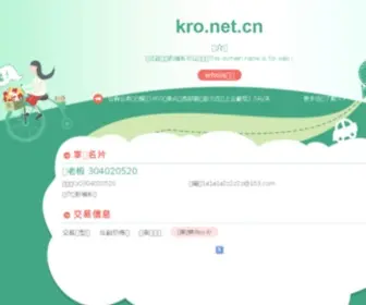 Kro.net.cn(黄道吉日) Screenshot