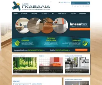 Kronotex.gr(ΑΦΟΙ ΓΚΑΒΑΛΙΑ) Screenshot