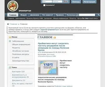 Kronportal.ru(Форумы для людей с аутоиммунными заболеваниями) Screenshot