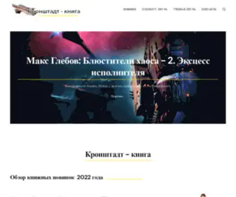 Kronshtadtkniga.ru(Книжный сайт) Screenshot