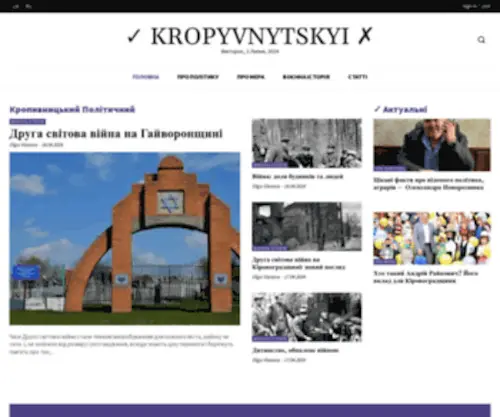 Kropyvnytskyi-Yes.com.ua(Kropyvnytskyi Yes) Screenshot