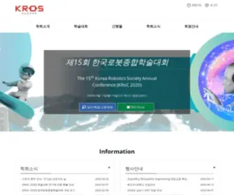 Kros.org(한국로봇학회) Screenshot