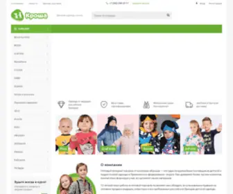 Krosha-OPT.ru(детская одежда) Screenshot