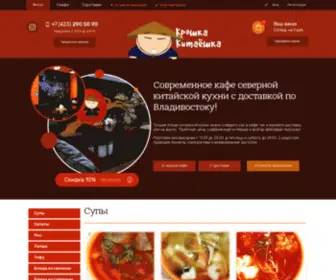 Kroshka-Kitaeshka.ru(Кафе Китайской кухни "Крошка) Screenshot