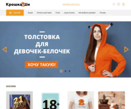 Kroshka-Shi.ru(Официальный сайт интернет) Screenshot