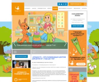Kroshkaru.ru(Центры и Студии раннего развития для детей дошкольного возраста) Screenshot