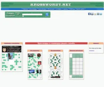 Krosswordy.net(Кроссворды) Screenshot