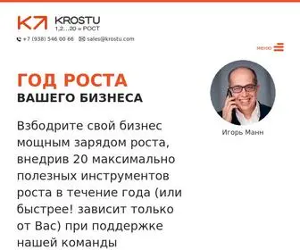 Krostu.com(Лучшие) Screenshot