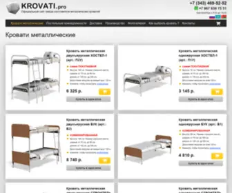 Krovati.pro(Кровати) Screenshot