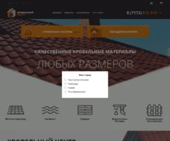 Krovelnycenter.kz(Кровельные материалы в Астане) Screenshot