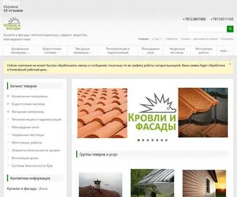 Krovli-SPB.ru(Продажа кровельных и фасадных систем) Screenshot