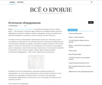Krovlya-MP.ru(Всё о кровле) Screenshot