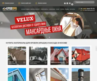 KrovPro.ru(Купить) Screenshot