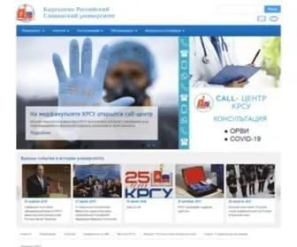 Krsu.edu.kg(Официальный сайт Кыргызско) Screenshot