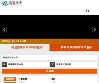 KRTC.com.tw(高雄捷運全球資訊網) Screenshot