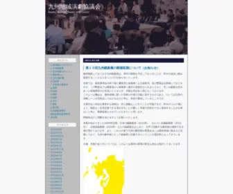 KRTC.info(九州地域演劇協議会) Screenshot