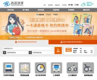 KRtco.com.tw(高雄捷運全球資訊網) Screenshot