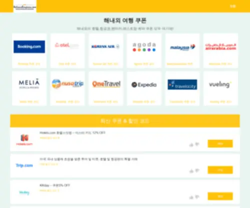 KRtravelcoupons.com(대한민국) Screenshot