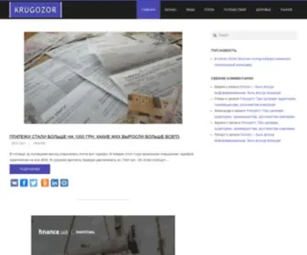Krugozor.site(Кругозор) Screenshot