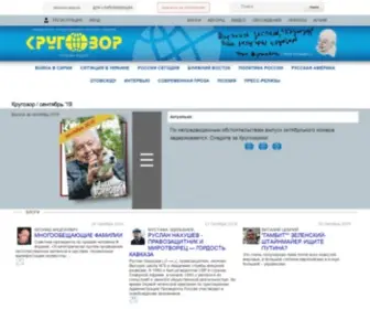 Krugozormagazine.com(Кругозор) Screenshot