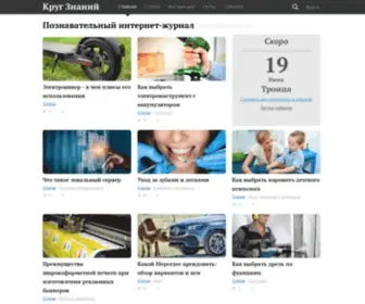 Krugznaniy.ru(Круг Знаний) Screenshot