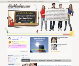 Krumontree.com(ครูมนตรี) Screenshot