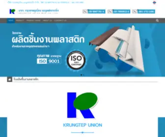 Krungtepunion.com(รับผลิตชิ้นงานพลาสติก) Screenshot