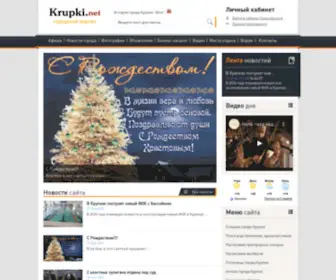 Krupki.net(Не официальный сайт города Крупки) Screenshot