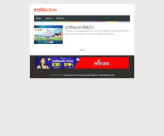 Kruprom.com(ครูพร้อม.com) Screenshot