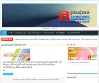 Krupunmai.com(ครูพันธุ์ใหม่ดอทคอม) Screenshot
