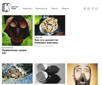 Krutayatema.ru(9990₽ (137$)) Screenshot