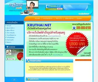 Kruthai.net(ครูไทยดอทเน็ต) Screenshot