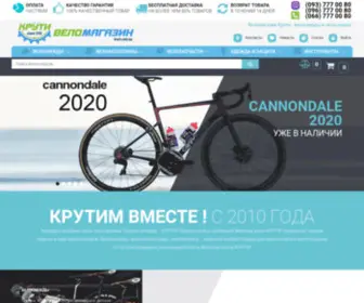 Kruti.com.ua(Купить велосипед и аксессуары в интернет магазине Крути Киев) Screenshot