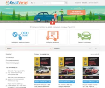 Krutilvertel.com(как отремонтировать авто) Screenshot