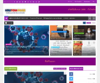 Krutom.page(เว็บไซต์เพื่อการศึกษาของครูษิญาภาใช้สำหรับการจัดการเรียนการสอนแบบ) Screenshot