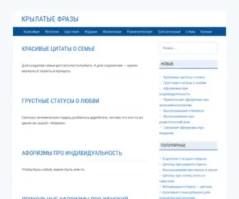 KRYLfrazy.ru(Крылатые) Screenshot