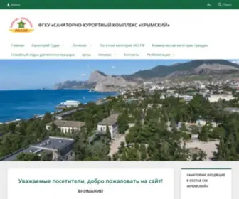 KRYM-SKK.ru(Санаторий) Screenshot