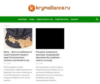 KRymalliance.ru(Займы) Screenshot