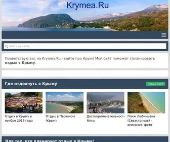 KRymea.ru(Отдых в Крыму) Screenshot