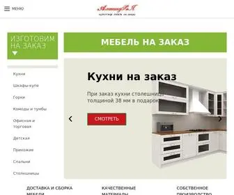 KRYmmebel.com(Мебель на заказ в Крыму) Screenshot