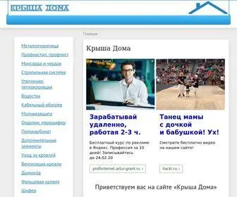 KRYshadoma.com(Крыша Дома) Screenshot