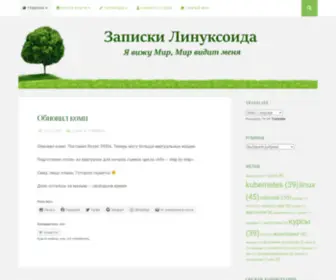 Kryukov.biz(Записки Линуксоида) Screenshot