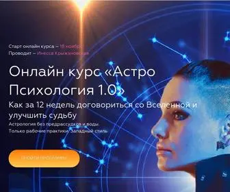 KRYzhanovskaya.com(Астролог) Screenshot