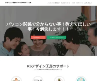 KS-D-K.com(出張パソコン教室＆サポートのKSデザイン工房) Screenshot