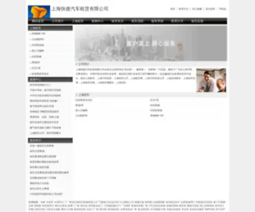 KS-FMT.com(上海快捷汽车租赁有限公司) Screenshot