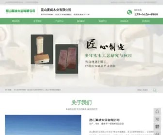 KS-JCMY.com(昆山聚成木业有限公司) Screenshot