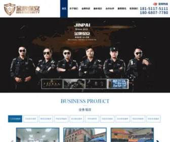 KS-JP.com(昆山保安公司) Screenshot