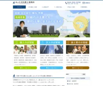 KS-Legal.com(ＪＲ川崎駅・京急川崎駅) Screenshot